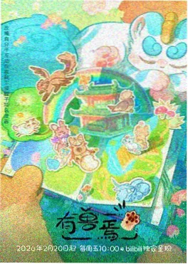 布丁漫画 黄昏列车 封面